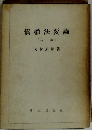 債權法要論 各 論