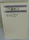最新看護学全書 16　内科看護学Ⅰ