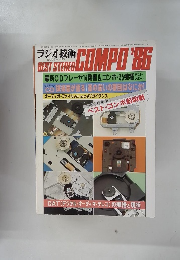 ラジオ技術　1985年号