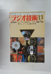 ラジオ技術 1982年11月号