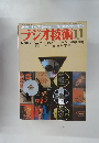 ラジオ技術 1982年11月号