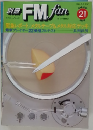 別冊 FMfan 1979春　21