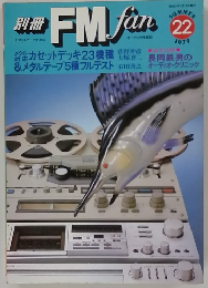 FM　fan　22　1979年夏号
