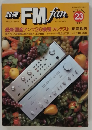 FM fan 1979年秋号