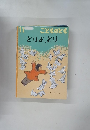 11こどものとも  とりよ、とり