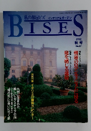 Bises 1996年秋号