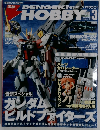 電撃ホビーマガジン　2014年3月