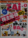 ダイヤモンド ザイ　2010年9月