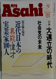 Asahi　1993年9月号　Vol.5