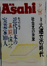 Asahi　1993年9月号　Vol.5