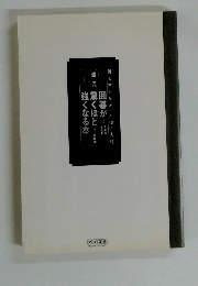 韓流 囲碁が驚くほど強くなる本: 誰も言わなかった38の法則