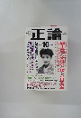 正論　2007年10月号