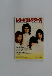 レコード・コレクターズ　1992年5月