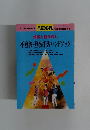 教師と親が読む　不登校・登校拒否ハンドブック