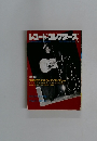 レコード・コレクターズ　1992年9月号
