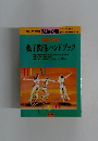 実践読本　親子関係ハンドブック