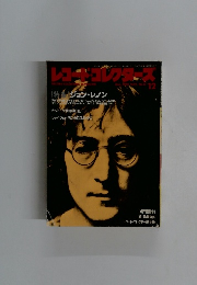 レコード・コレクターズ　12