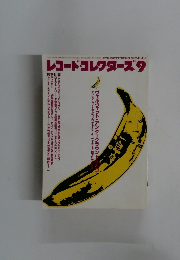 レコード・コレクターズ9　2002年号　
