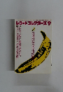 レコード・コレクターズ9　2002年号　