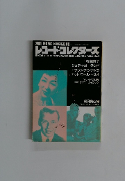 別冊MUSICMAGAZINE　レコード・コレクターズ　Vol.1 No.2　1982年7月号
