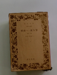 何處へ・泥人形