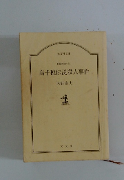 高千穂伝説殺人事件