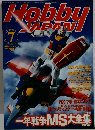 Hobby japan 2001年7月号 No.385