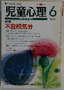 児童心理　No.660 不登校気分