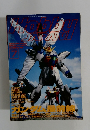 月刊ホビージャパン　１９９６年７月