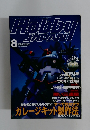 Hobby JAPAN　1999年8月号 No.362