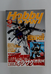 月刊ホビージャパン　2003年9月号
