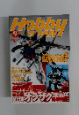 月刊ホビージャパン　2003年9月号