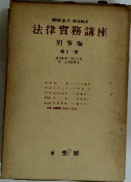 法律實務講座　12