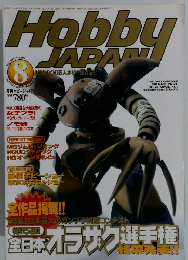 HOBBY JAPAN　2002年8月号