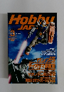 Hobby JAPAN 2000年3月号 No.369