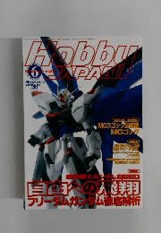 Hobby Japan 2003年6月号 No.408