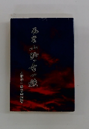 風雲小野奇一義