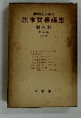 法律實務講座 刑事編 第十卷