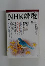 NHK俳壇　平成８年１１月