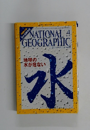 NATIONAL GEOGRAPHIC　2010年4月号