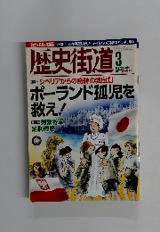 歴史街道　2014年3月