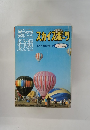航空情報 No.364 9月号臨時増刊　スカイスポーツ 