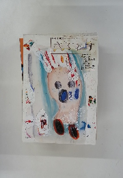 へるめす　42　1993年