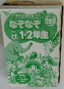 なぞなぞ1・2年生