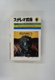 ステレオ芸術　1981年6月