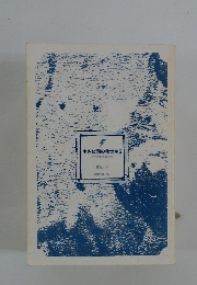 小さな国の救世主　5　オツカレ賢者の巻