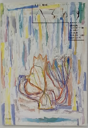 へるめす　1993年　No.45