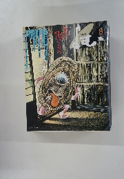 よむ　1993年8月号