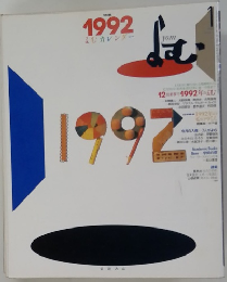 yom　1992 ふむカレンダー