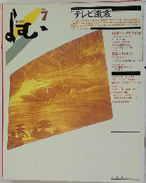 よむ　1992年7月号